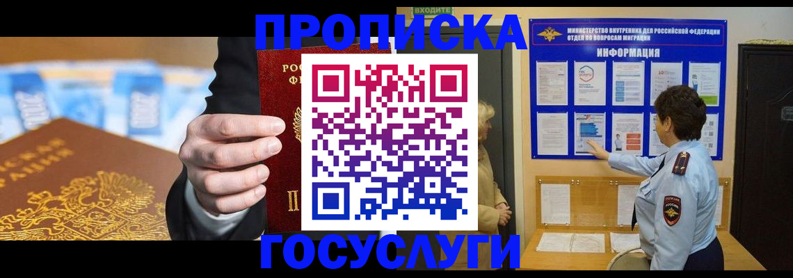 прописка 2025 в Полярных Зорях