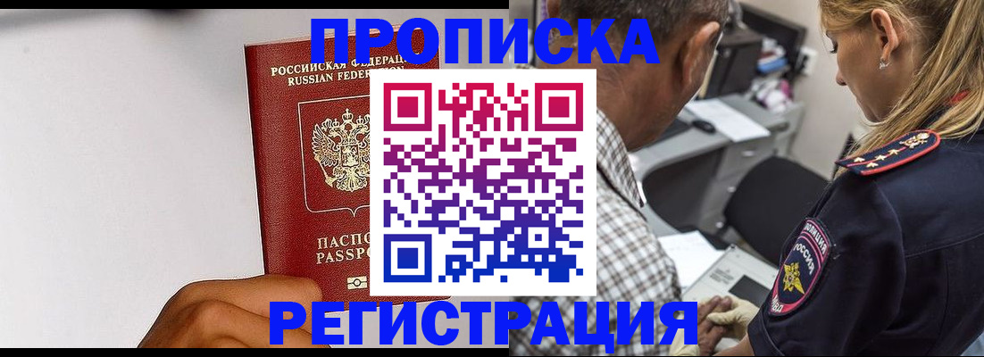 временная регистрация надежно в Полярных Зорях