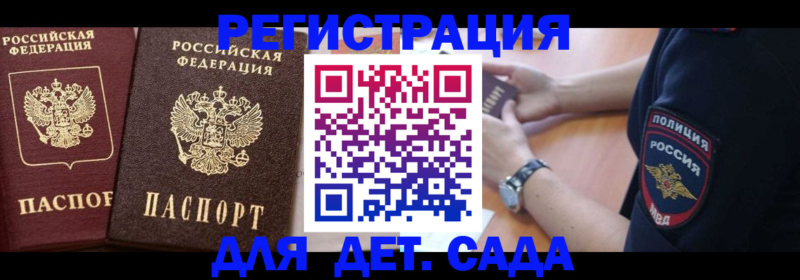 временная регистрация в Полярных Зорях