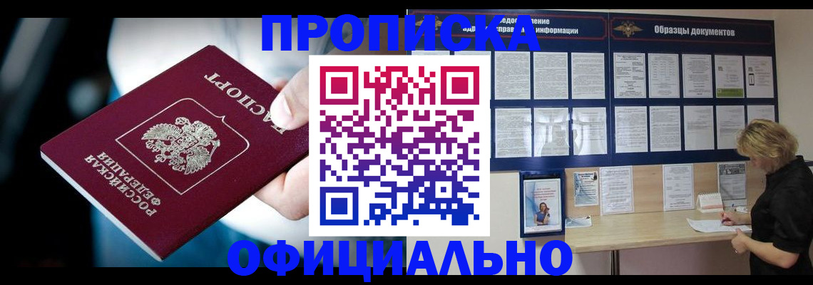 прописка для работы в Полярных Зорях