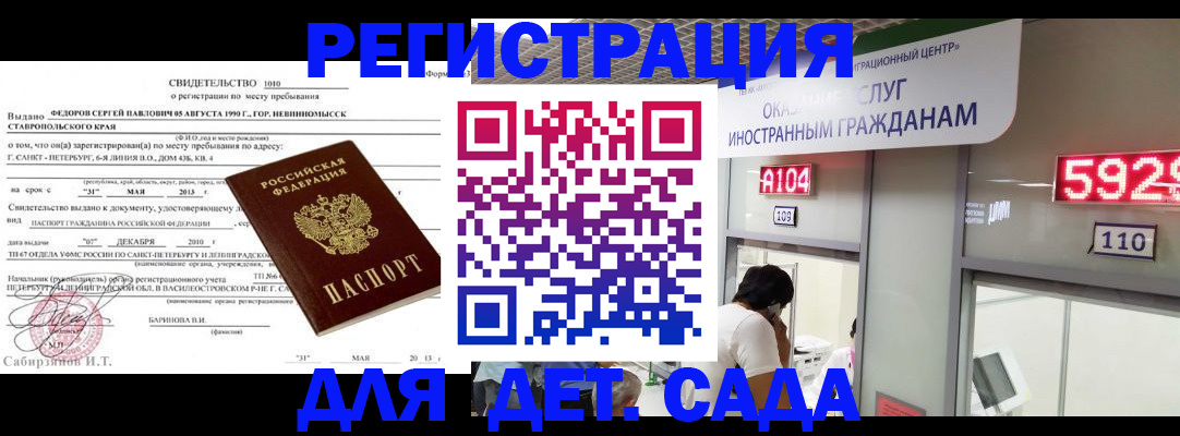 прописка иностранных граждан в Полярных Зорях