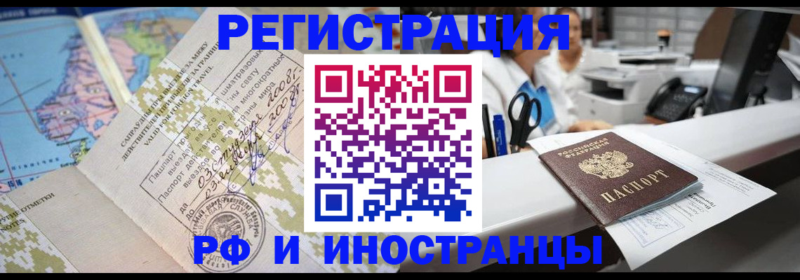 прописка в Полярных Зорях