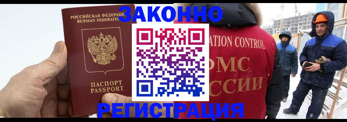 временная регистрация надежно в Полярных Зорях